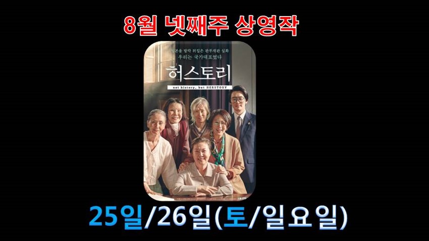 2.8월 무료영화상영 안내 " 문화가 있는 날 "